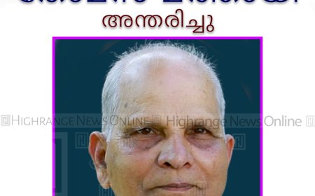 പുറ്റടി കൂട്ടിയാനിക്കല്‍ തോമസ് മത്തായി അന്തരിച്ചു