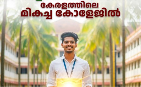 സ്‌കോളര്‍ഷിപ്പോടെ പഠിക്കാം  കേരളത്തിലെ മികച്ച കോളേജില്‍