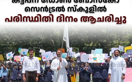 കട്ടപ്പന ഡോണ്‍ ബോസ്‌കോ സെന്‍ട്രല്‍ സ്‌കൂളില്‍ പരിസ്ഥിതി ദിനം ആചരിച്ചു