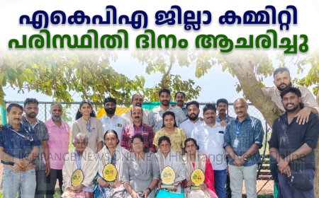 എകെപിഎ ജില്ലാ കമ്മിറ്റി പരിസ്ഥിതി ദിനം ആചരിച്ചു