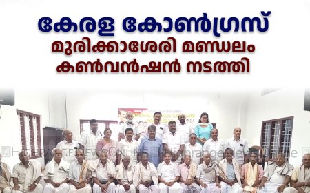 കേരള കോണ്‍ഗ്രസ് മുരിക്കാശേരി മണ്ഡലം കണ്‍വന്‍ഷന്‍ നടത്തി 