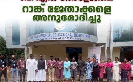 ലബ്ബക്കട ജെപിഎം ബി എഡ് കോളേജിലെ റാങ്ക് ജേതാക്കളെ അനുമോദിച്ചു