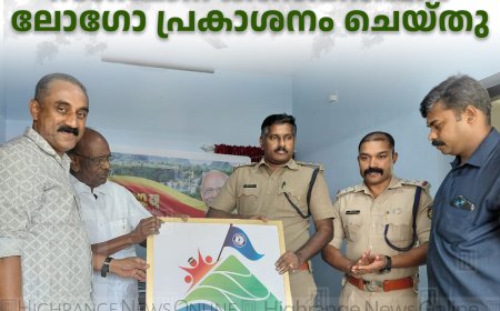 കേരള പൊലീസ് അസോസിയേഷന്‍ സംസ്ഥാന കണ്‍വന്‍ഷന്‍ ലോഗോ പ്രകാശനം ചെയ്തു