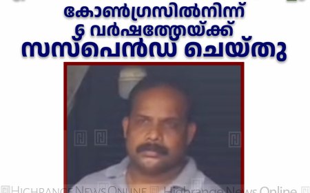 കഞ്ചാവുമായി പിടിയിലായ ഇരട്ടയാര്‍ പഞ്ചായത്തംഗം എസ് രതീഷ് തല്‍സ്ഥാനം രാജിവച്ചു: കോണ്‍ഗ്രസില്‍നിന്ന് 6 വര്‍ഷത്തേയ്ക്ക് സസ്‌പെന്‍ഡ് ചെയ്തു