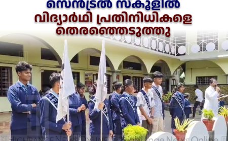 കട്ടപ്പന ഡോണ്‍ ബോസ്‌കോ സെന്‍ട്രല്‍ സ്‌കൂളില്‍ വിദ്യാര്‍ഥി പ്രതിനിധികളെ തെരഞ്ഞെടുത്തു