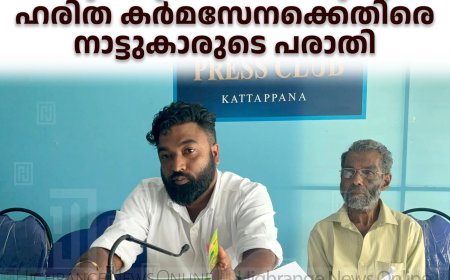 കട്ടപ്പന ഇരുപതേക്കര്‍ വാര്‍ഡില്‍ മാലിന്യം ശേഖരിക്കാതെ കൂടുതല്‍ തുക യൂസര്‍ഫീ വാങ്ങുന്നു: ഹരിത കര്‍മസേനക്കെതിരെ നാട്ടുകാരുടെ പരാതി