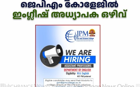 ലബ്ബക്കട ജെപിഎം കോളേജില്‍ ഇംഗ്ലീഷ് അധ്യാപക ഒഴിവ് 