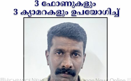 വണ്ടിപ്പെരിയാര്‍ ഒളിക്യാമറ കേസ്: പ്രതിയെ എത്തിച്ച് തെളിവെടുത്തു: പൊലീസുകാരന്‍ ദൃശ്യങ്ങള്‍ പകര്‍ത്തിയത് 3 ഫോണുകളും 3 ക്യാമറകളും ഉപയോഗിച്ച്