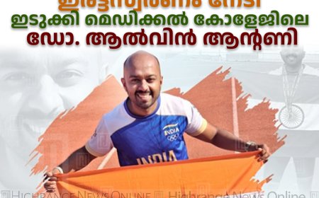 ട്രാക്കില്‍ പറക്കും ഡോക്ടര്‍: ലോക മെഡി അത്ലറ്റിക് മീറ്റില്‍ രാജ്യത്തിനുവേണ്ടി ഇരട്ടസ്വര്‍ണം നേടി ഇടുക്കി മെഡിക്കല്‍ കോളേജിലെ ഡോ. ആല്‍വിന്‍ ആന്റണി