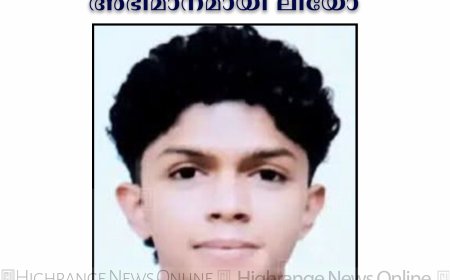 നീറ്റ് പരീക്ഷയില്‍ 2441-ാം റാങ്ക്: കണ്ണംപടി ആദിവാസിക്കുടിയുടെ അഭിമാനമായി ലിയോ