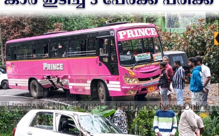 വാഴവരയില് സ്വകാര്യ ബസില് കാര് ഇടിച്ച് 3 പേര്ക്ക് പരിക്ക്