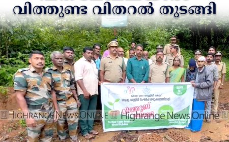 അഴുത റേഞ്ചിലെ വനമേഖലയില്‍ വിത്തുണ്ട വിതറല്‍ തുടങ്ങി