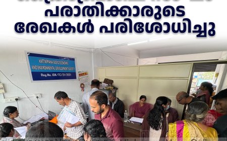 പാതിവില തട്ടിപ്പ്: കട്ടപ്പനയില്‍ ക്രൈംബ്രാഞ്ച് സംഘം പരാതിക്കാരുടെ രേഖകള്‍ പരിശോധിച്ചു