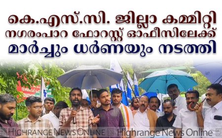 കെ.എസ്.സി. ജില്ലാ കമ്മിറ്റി നഗരംപാറ ഫോറസ്റ്റ് ഓഫീസിലേക്ക് മാര്‍ച്ചും ധര്‍ണയും നടത്തി