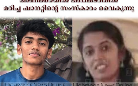 അമ്മ ജിനു കുവൈറ്റില്‍ കുടുങ്ങിക്കിടക്കുന്നു: ഇടപെട്ട് സംസ്ഥാന സര്‍ക്കാരും എംപിമാരും കുവൈറ്റ് മലയാളി അസോസിയേഷനും: അണക്കരയില്‍ അപകടത്തില്‍ മരിച്ച ഷാനറ്റിന്റെ സംസ്‌കാരം വൈകുന്നു