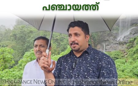   അടിമാലി കൂമ്പന്‍പാറയിലെ പാര്‍ക്ക് നിര്‍മാണം ഉടന്‍: പഞ്ചായത്ത് 