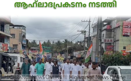 നിലമ്പൂര്‍ ഉപതെരഞ്ഞെടുപ്പ് വിജയം: യുഡിഎഫ് വണ്ടിപ്പെരിയാറില്‍ ആഹ്ലാദപ്രകടനം നടത്തി  