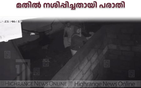 കാഞ്ചിയാര്‍ ലബ്ബക്കടയില്‍ അയല്‍വാസി വീടിന്റെ മതില്‍ നശിപ്പിച്ചതായി പരാതി 