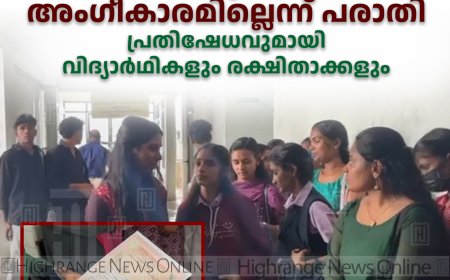 കട്ടപ്പന കോ ഓപ്പറേറ്റീവ് ഇന്‍സ്റ്റിറ്റ്യൂട്ട് ഓഫ് മെഡിക്കല്‍ സയന്‍സിലെ കോഴ്‌സുകള്‍ക്ക് അംഗീകാരമില്ലെന്ന് പരാതി: പ്രതിഷേധവുമായി വിദ്യാര്‍ഥികളും രക്ഷിതാക്കളും