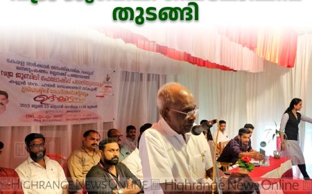 കല്ലാര്‍ ജിഎച്ച്എസ്എസില്‍ വജ്ര ജൂബിലി ഫെലോഷിപ്പ് തുടങ്ങി
