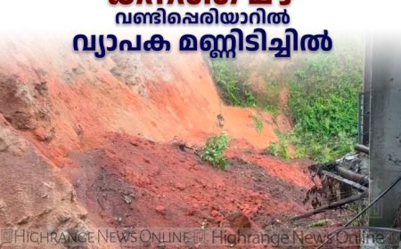 കനത്ത മഴ: വണ്ടിപ്പെരിയാറില്‍ വ്യാപക മണ്ണിടിച്ചില്‍ 