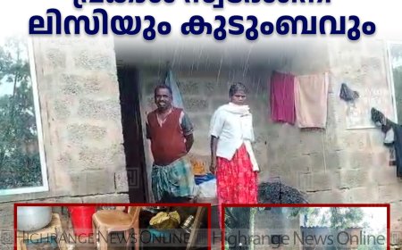 ചോർന്നൊലിക്കുന്ന വീട്ടിൽ ദുരിതംപേറി പ്രകാശ് സ്വദേശിനി ലിസിയും കുടുംബവും