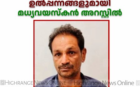 കുമളിയില്‍ 12 ചാക്ക് നിരോധിത പുകയില ഉല്‍പ്പന്നങ്ങളുമായി മധ്യവയസ്‌കന്‍ അറസ്റ്റില്‍ 