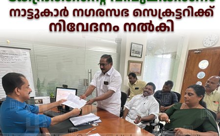 പുളിയന്‍മലയിലെ മാലിന്യസംസ്‌കരണ കേന്ദ്രത്തിന്റെ വിപുലീകരണം: നാട്ടുകാര്‍ നഗരസഭ സെക്രട്ടറിക്ക് നിവേദനം നല്‍കി 