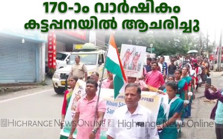സാന്താള്‍ ലഹളയുടെ 170-ാം വാര്‍ഷികം കട്ടപ്പനയില്‍ ആചരിച്ചു