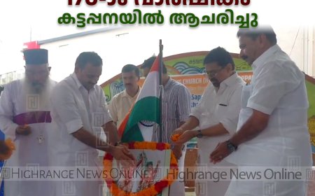 സാന്താള്‍ ലഹളയുടെ 170-ാം വാര്‍ഷികം കട്ടപ്പനയില്‍ ആചരിച്ചു
