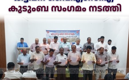 കട്ടപ്പന വൈഎംസിഎ കുടുംബ സംഗമം നടത്തി