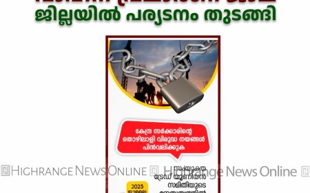 സംയുക്ത തൊഴിലാളി യൂണിയന് വാഹന പ്രചാരണ ജാഥ ജില്ലയില് പര്യടനം തുടങ്ങി