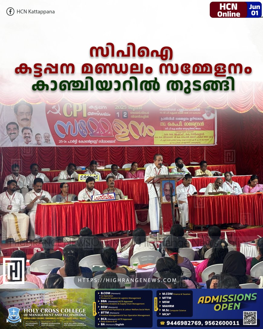 സിപിഐ കട്ടപ്പന മണ്ഡലം സമ്മേളനം കാഞ്ചിയാറില്‍ തുടങ്ങി