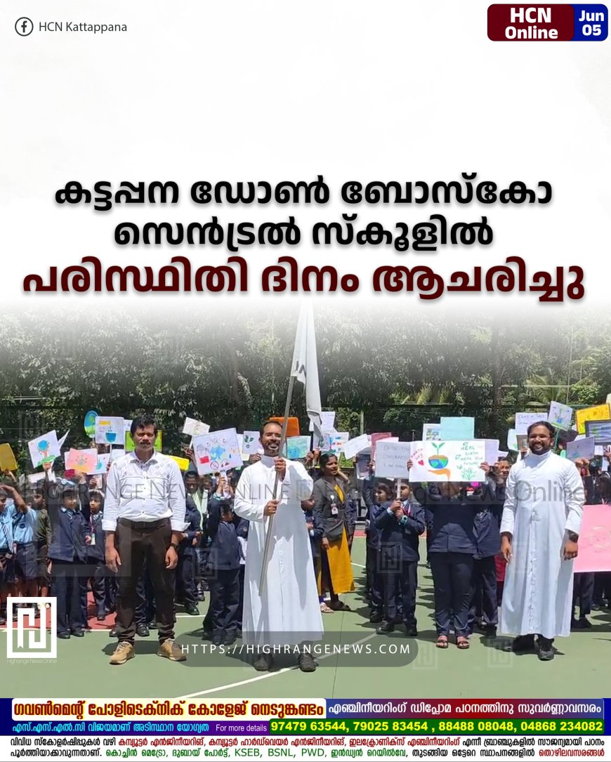 കട്ടപ്പന ഡോണ്‍ ബോസ്‌കോ സെന്‍ട്രല്‍ സ്‌കൂളില്‍ പരിസ്ഥിതി ദിനം ആചരിച്ചു