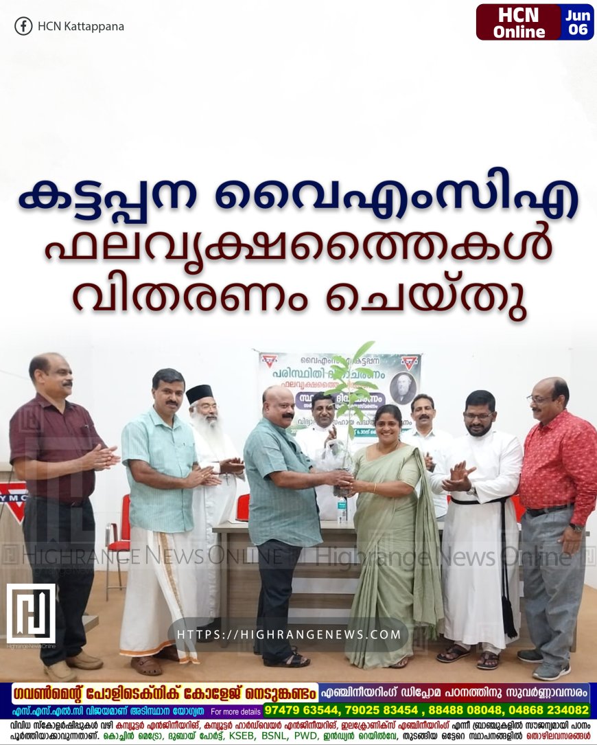 കട്ടപ്പന വൈഎംസിഎ ഫലവൃക്ഷത്തൈകള് വിതരണം ചെയ്തു