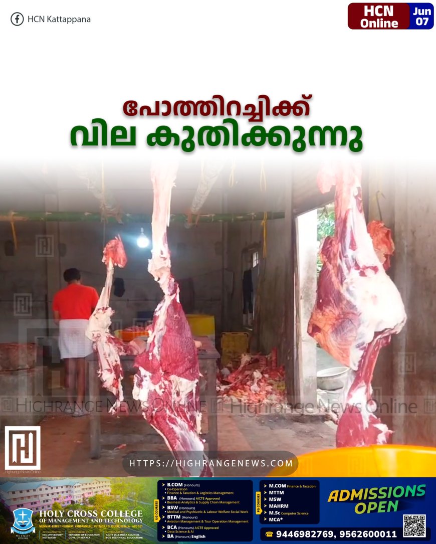 പോത്തിറച്ചിക്ക് വില കുതിക്കുന്നു