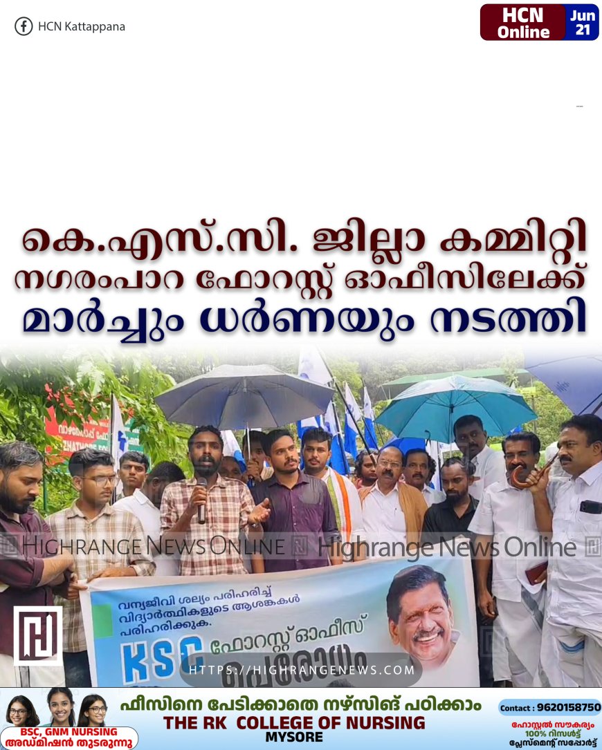 കെ.എസ്.സി. ജില്ലാ കമ്മിറ്റി നഗരംപാറ ഫോറസ്റ്റ് ഓഫീസിലേക്ക് മാര്ച്ചും ധര്ണയും നടത്തി