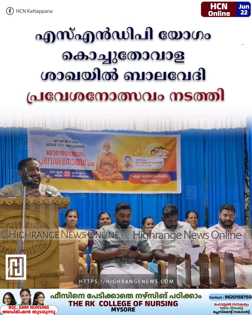 എസ്എന്ഡിപി യോഗം കൊച്ചുതോവാള ശാഖയില് ബാലവേദി പ്രവേശനോത്സവം നടത്തി