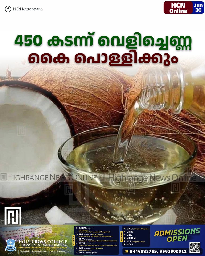 450 കടന്ന് വെളിച്ചെണ്ണ: കൈ പൊള്ളിക്കും