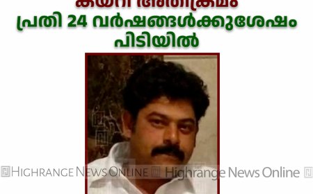 വണ്ടിപ്പെരിയാര്‍ പൊലീസ് സ്റ്റേഷനില്‍ കയറി അതിക്രമം: പ്രതി 24 വര്‍ഷങ്ങള്‍ക്കുശേഷം പിടിയില്‍ 