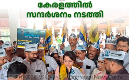 എഎപി പ്രഭാരി ഡോ. ഷെല്ലി ഒബ്രോയി കേരളത്തില്‍ സന്ദര്‍ശനം നടത്തി  