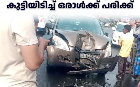 അടിമാലി ഇരുമ്പുപാലത്ത് കാറും ബൈക്കും കൂട്ടിയിടിച്ച് ഒരാള്‍ക്ക് പരിക്ക്