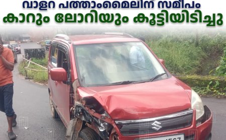വാളറ പത്താംമൈലിന് സമീപം കാറും ലോറിയും കൂട്ടിയിടിച്ചു