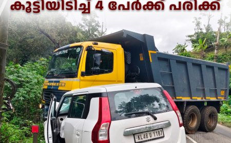 വണ്ടിപ്പെരിയാറിൽ ടിപ്പർ ലോറിയും കാറും കൂട്ടിയിടിച്ച് 4 പേർക്ക് പരിക്ക്