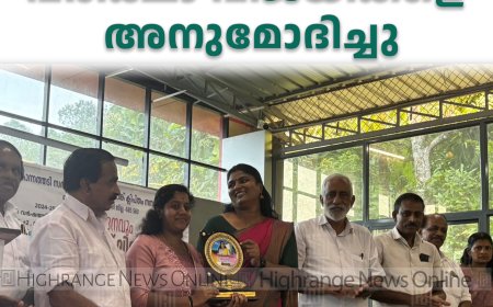 കൊന്നത്തടി സഹകരണ ബാങ്ക് പരീക്ഷാ  വിജയികളെ അനുമോദിച്ചു