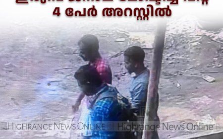 കട്ടപ്പനയില്‍ കെട്ടിടത്തില്‍നിന്ന് ഇരുമ്പ് ജനാല മോഷ്ടിച്ച് വിറ്റ 4 പേര്‍ അറസ്റ്റില്‍