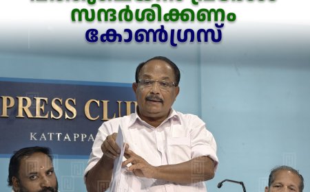 കട്ടപ്പനയിലെത്തുന്ന റവന്യു മന്ത്രി പത്തുചെയിന്‍ പ്രദേശം സന്ദര്‍ശിക്കണം: കോണ്‍ഗ്രസ്