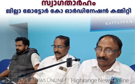 ജീപ്പ് സവാരി നിരോധനം പിന്‍വലിക്കാനുള്ള തീരുമാനം സ്വാഗതാര്‍ഹം: ജില്ലാ മോട്ടോര്‍ കോ ഓര്‍ഡിനേഷന്‍ കമ്മിറ്റി