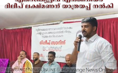 കുമളി പഞ്ചായത്ത് എക്‌സിക്യൂട്ടീവ് എന്‍ജിനീയര്‍ ദിലീപ് ലക്ഷ്മണന് യാത്രയപ്പ് നല്‍കി
