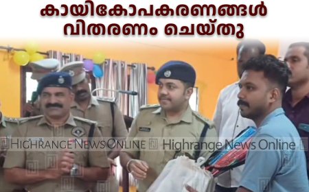 ഇടുക്കി സബ് ഡിവിഷന്‍ പൊലീസ് കായികോപകരണങ്ങള്‍ വിതരണം ചെയ്തു